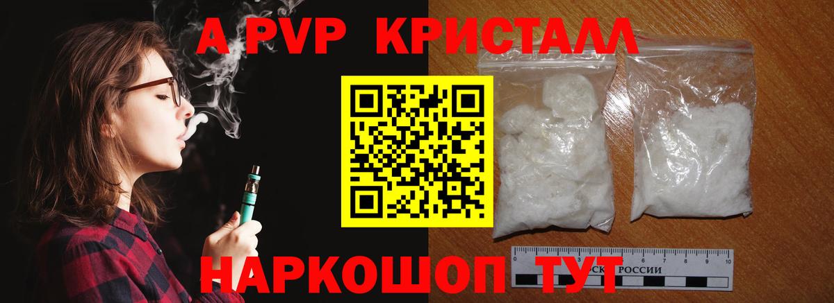 A-PVP VHQ Кувандык
