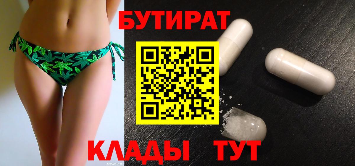 БУТИРАТ GHB  Кувандык 