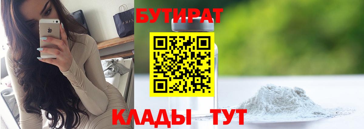 Кувандык  БУТИРАТ BDO  Вход с VPN 