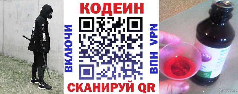 Кодеин напиток Lean (лин)  как найти   Кувандык 