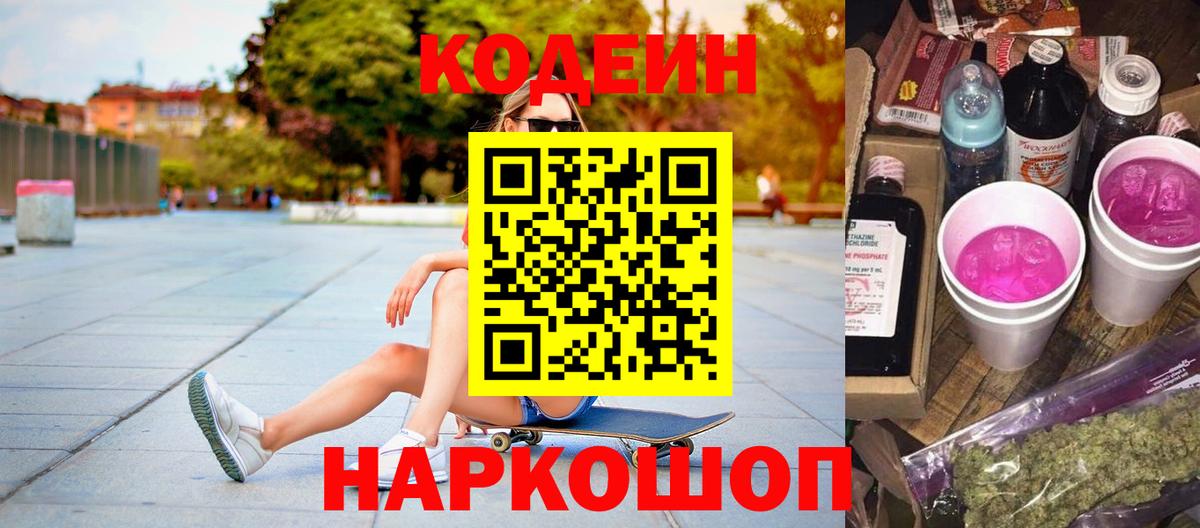Кодеин напиток Lean (лин)  Кодеин напиток Lean (лин)  Кувандык  Вход с VPN 