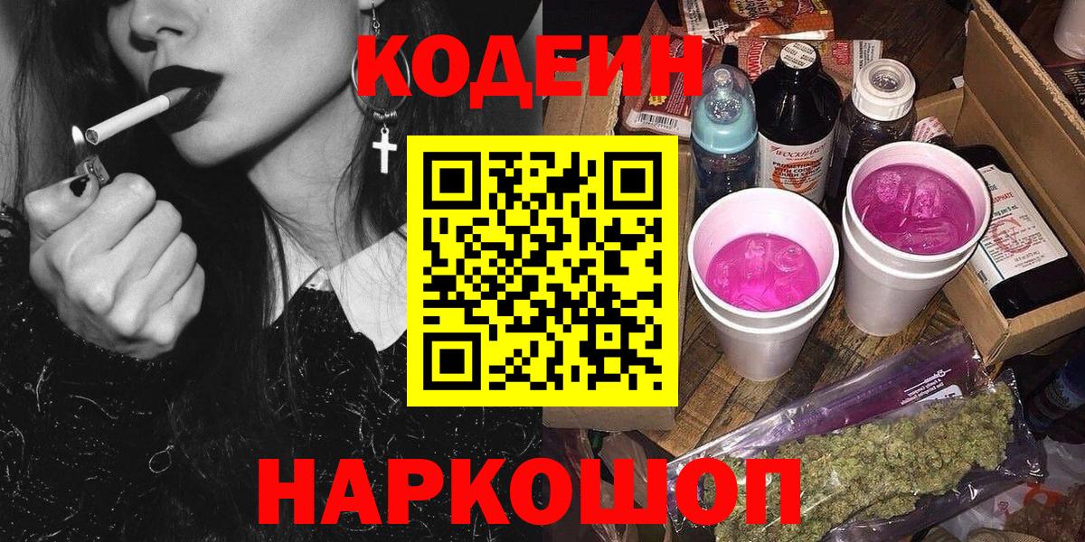 Codein напиток Lean (лин)  Кувандык  Кодеиновый сироп Lean Purple Drank 