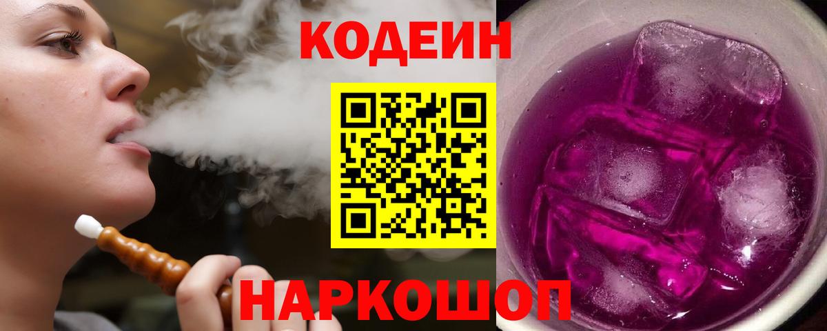 Codein Purple Drank Кувандык
