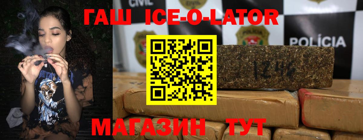 Гашиш Ice-O-Lator  ГАШИШ убойный  Кувандык  ГАШИШ  Вход с VPN 