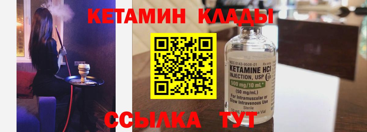 Кетамин VHQ  Вход с VPN  Кувандык 