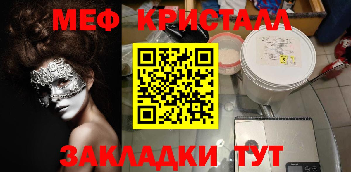 Меф кристаллы Кувандык