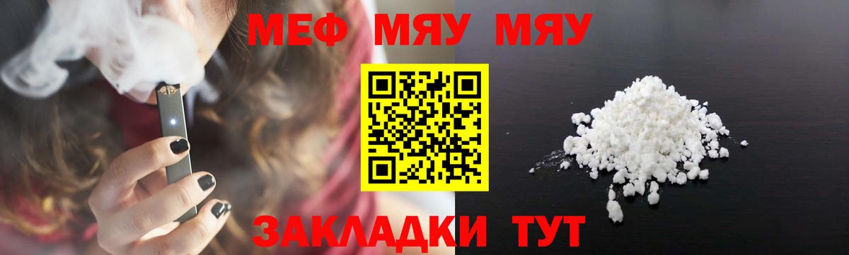 Мефедрон  МЯУ-МЯУ мука  Кувандык  МЕФ mephedrone 