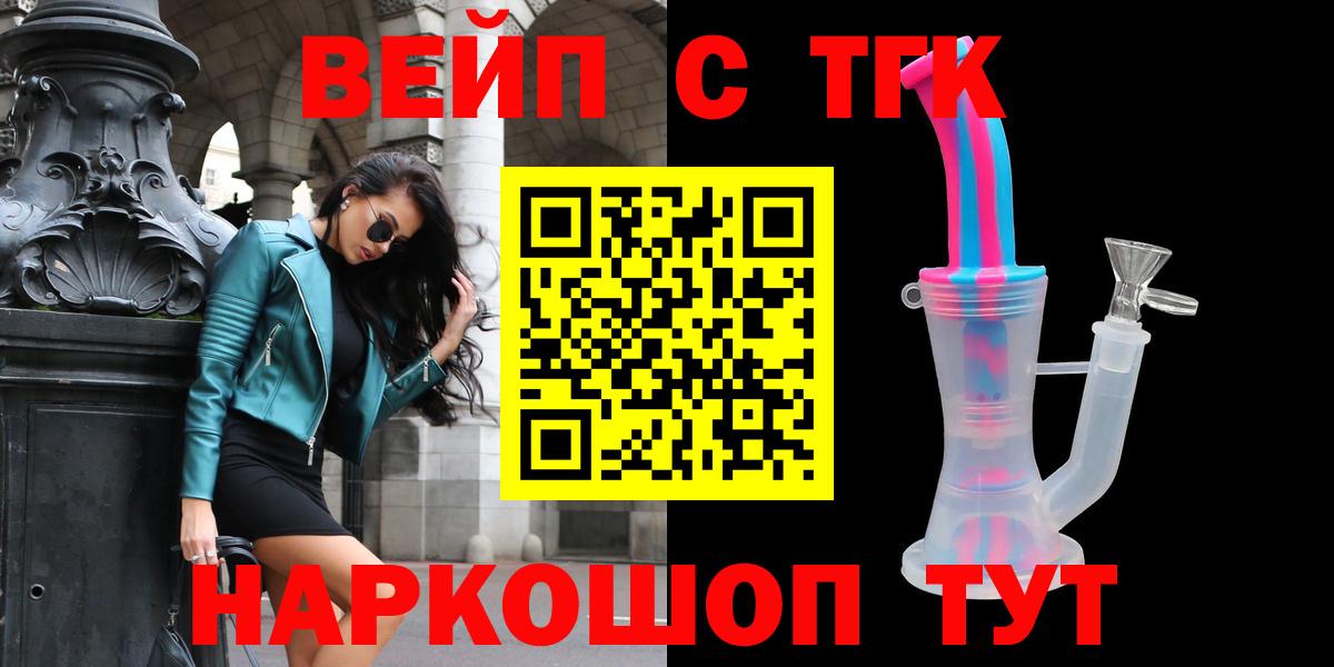 Кувандык  ТГК вейп с тгк  ТГК жижа  Вход с VPN 